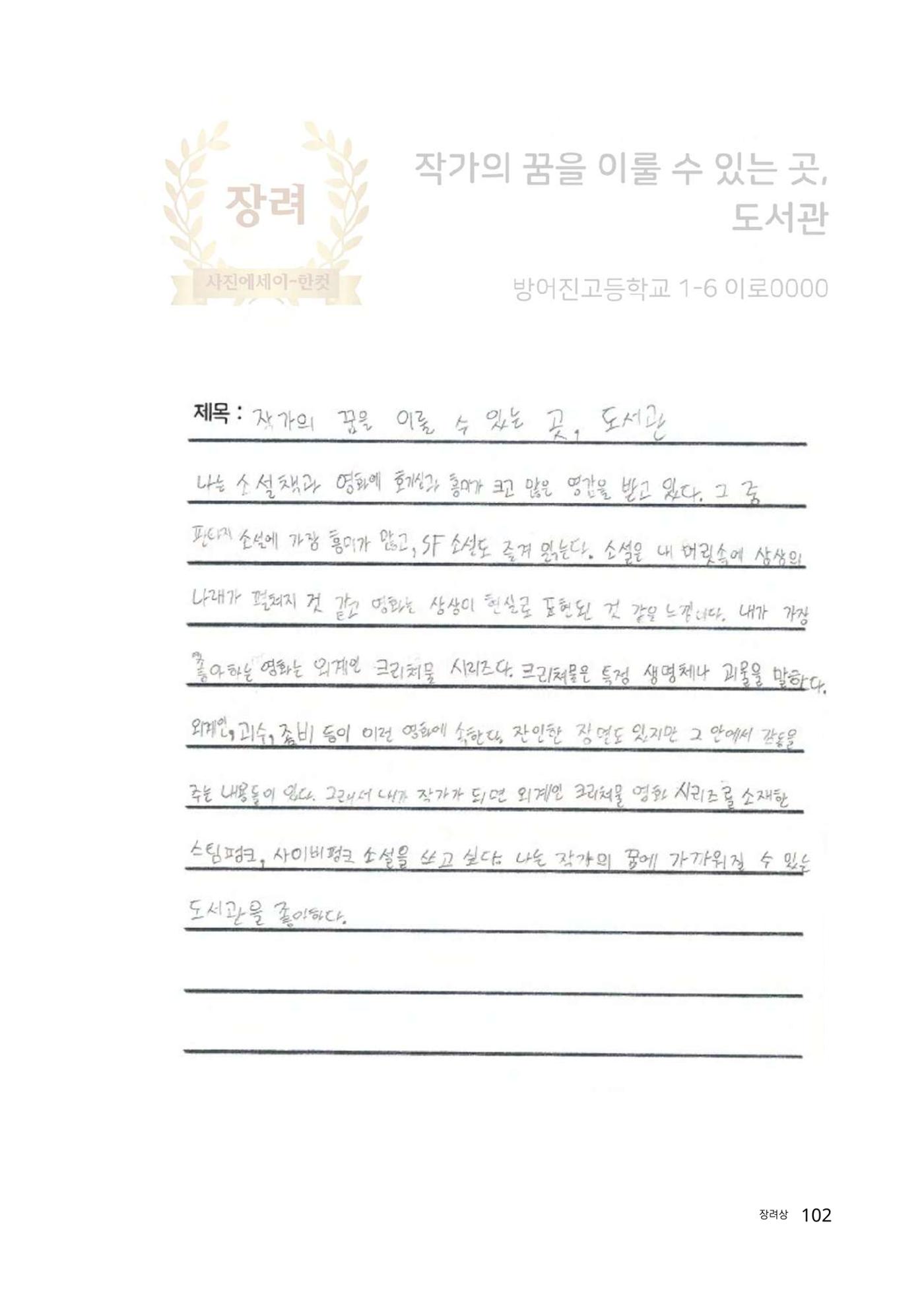 우리 학교 나의 최애는 여기 102페이지