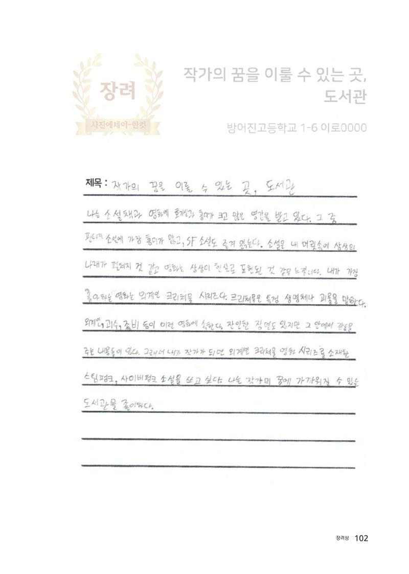 우리 학교 나의 최애는 여기 102페이지