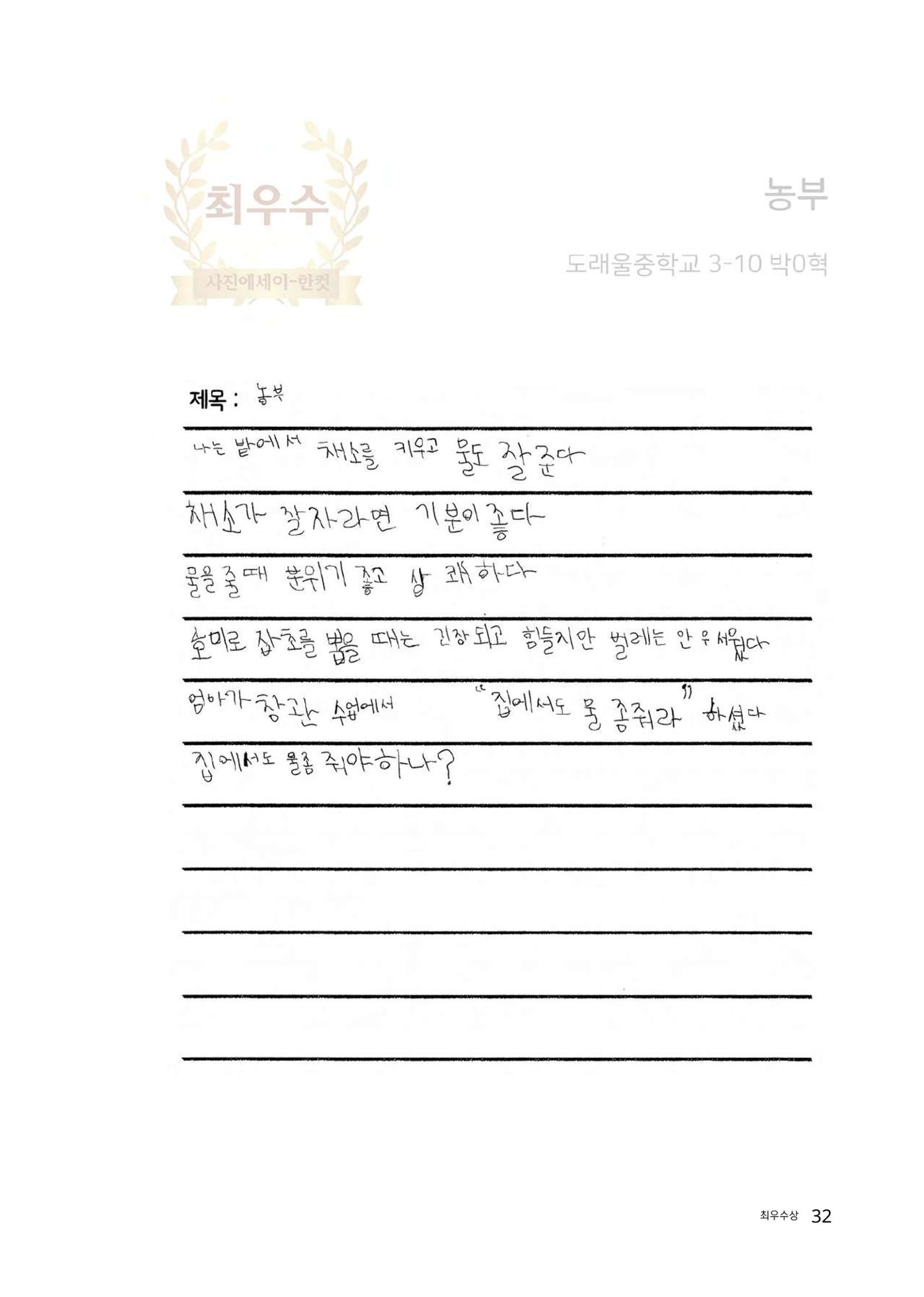 우리 학교 나의 최애는 여기 32페이지