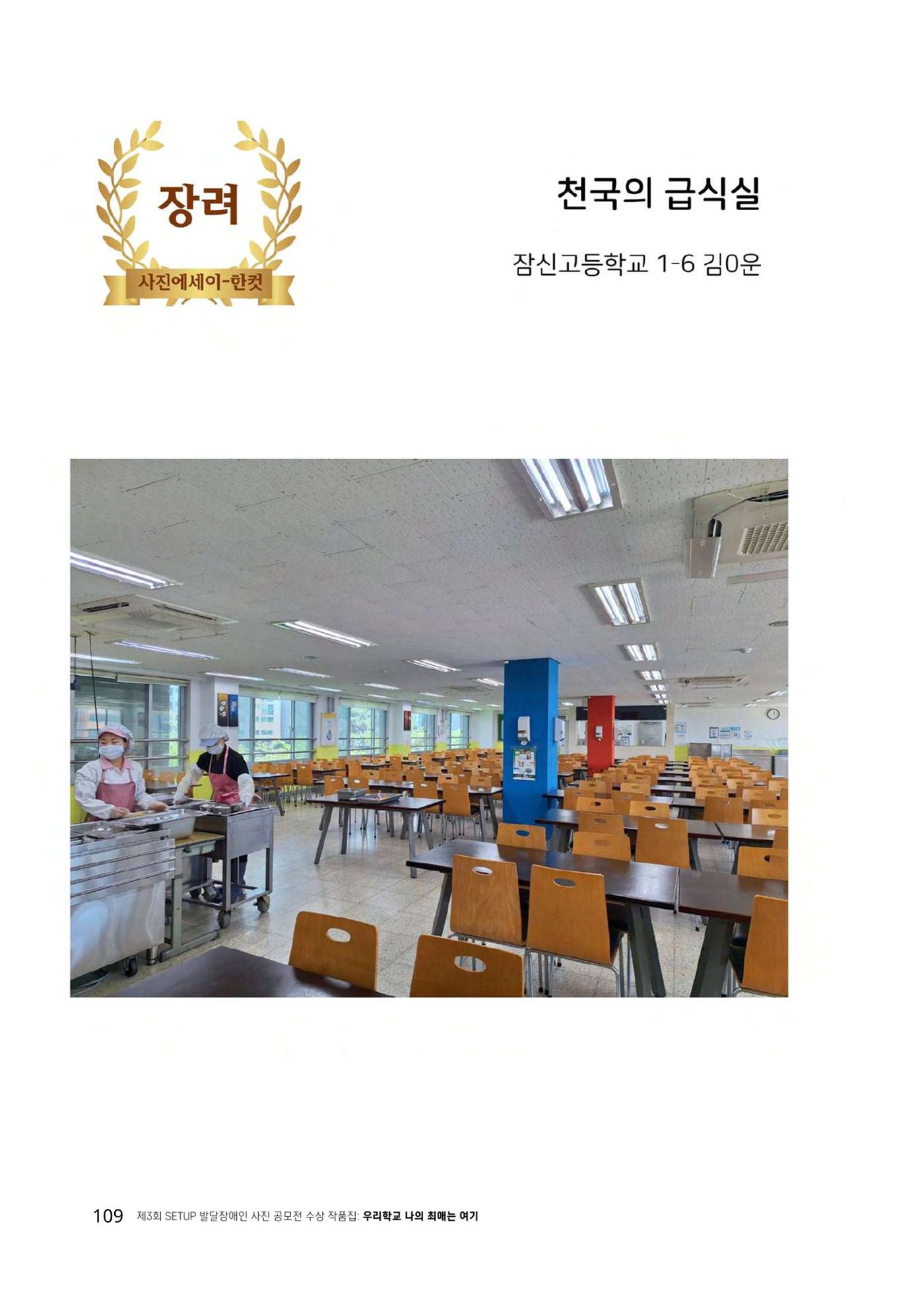 우리 학교 나의 최애는 여기 109페이지
