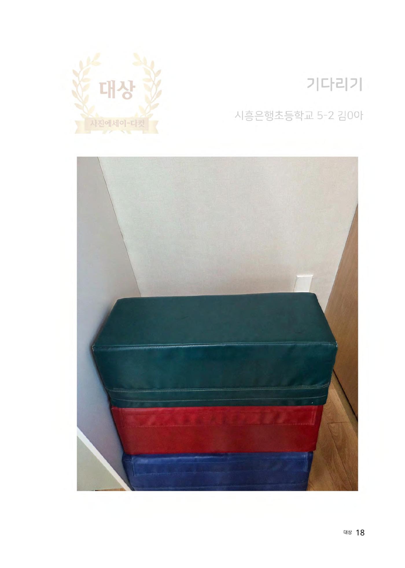 우리 학교 나의 최애는 여기 18페이지