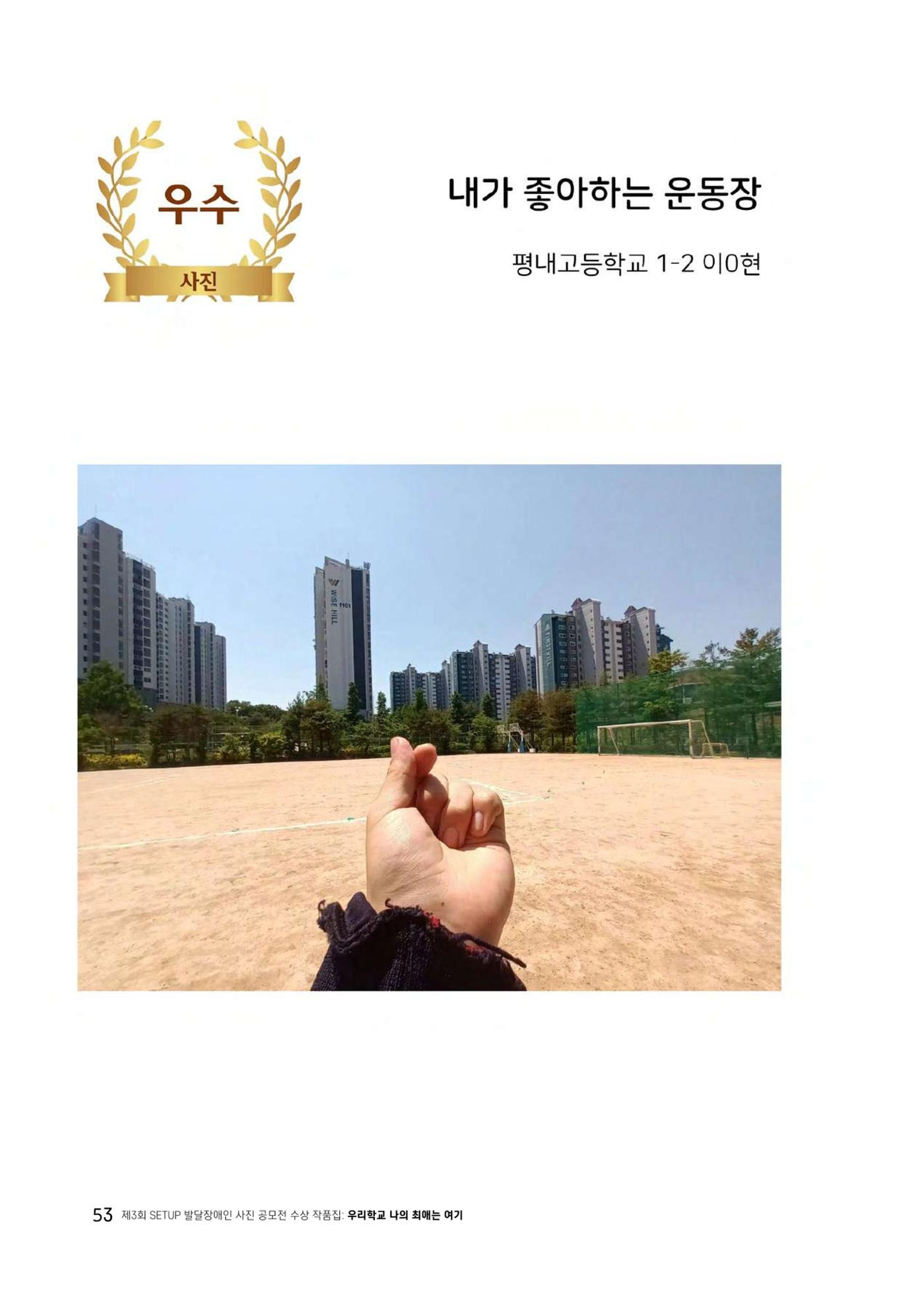우리 학교 나의 최애는 여기 53페이지