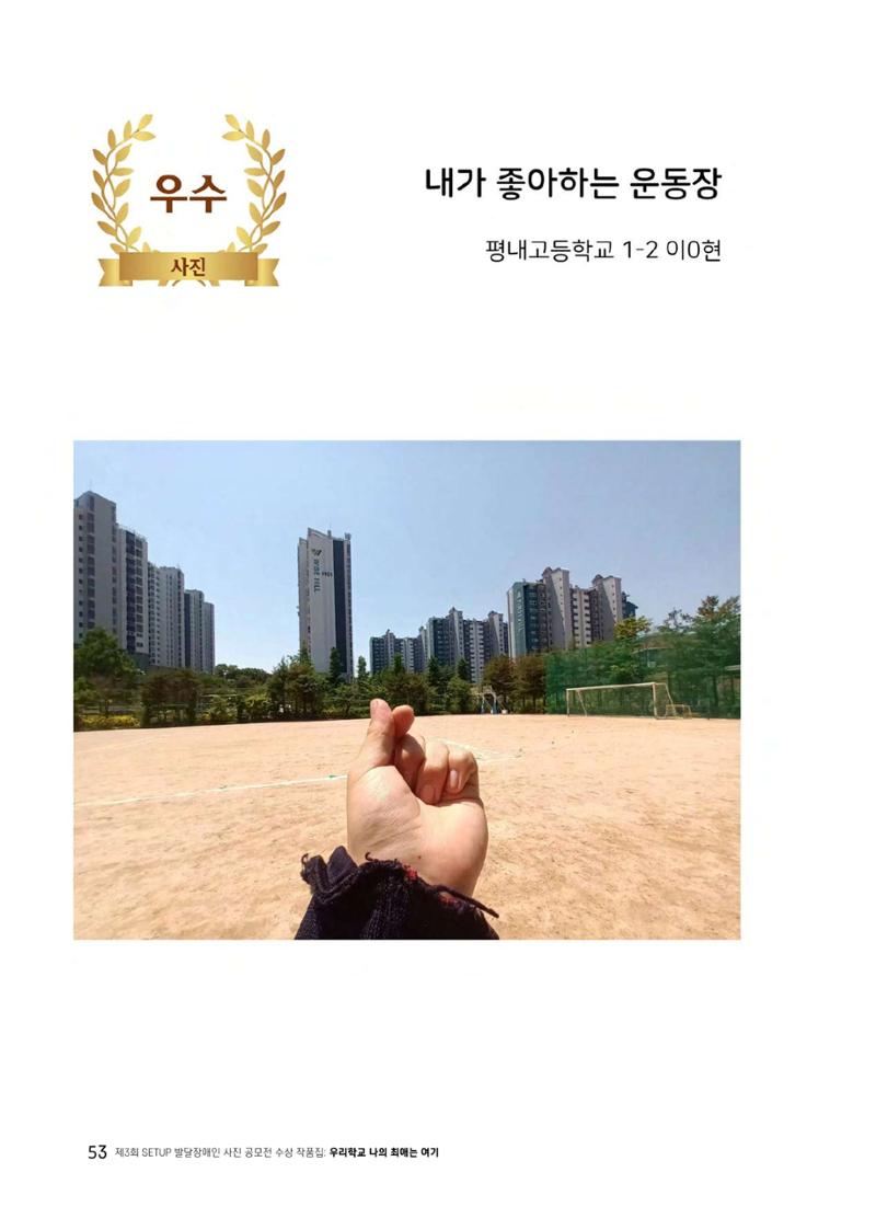우리 학교 나의 최애는 여기 53페이지