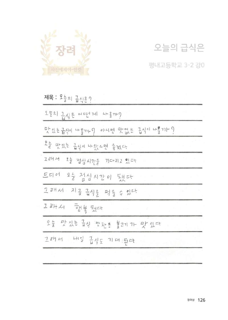 우리 학교 나의 최애는 여기 126페이지