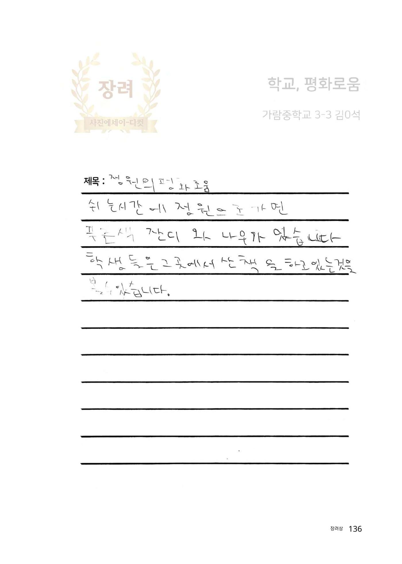 우리 학교 나의 최애는 여기 136페이지
