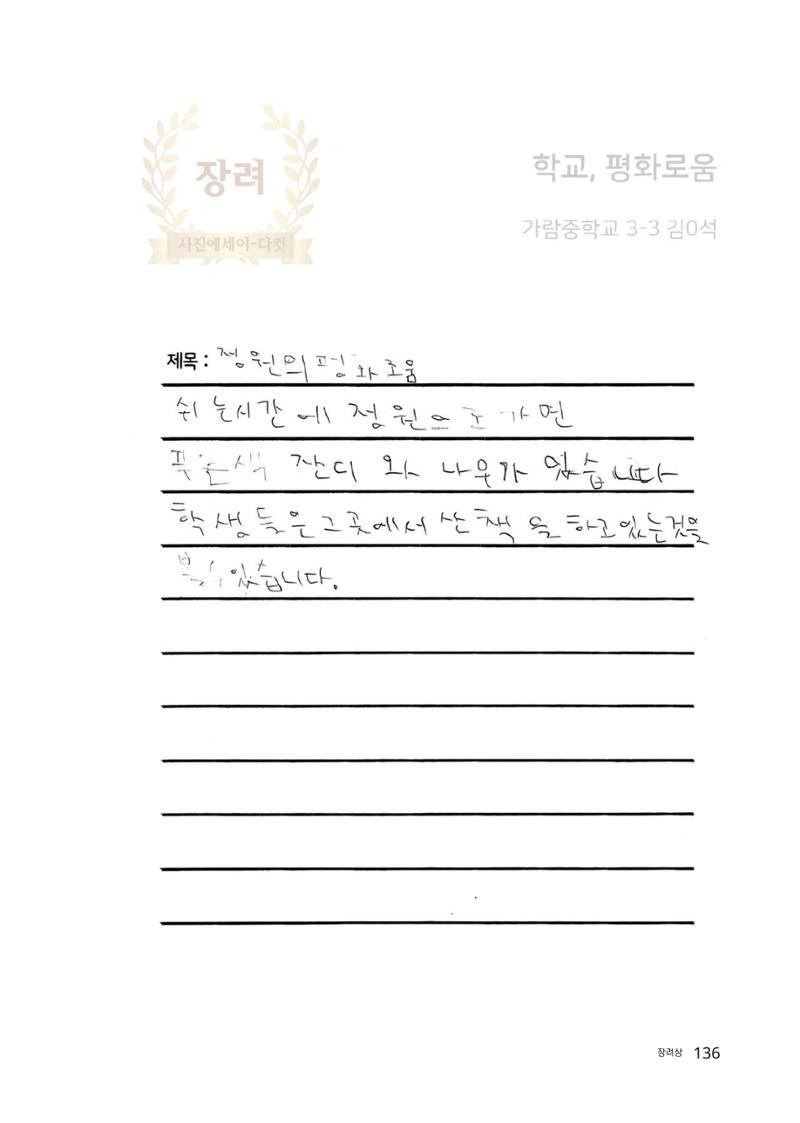 우리 학교 나의 최애는 여기 136페이지