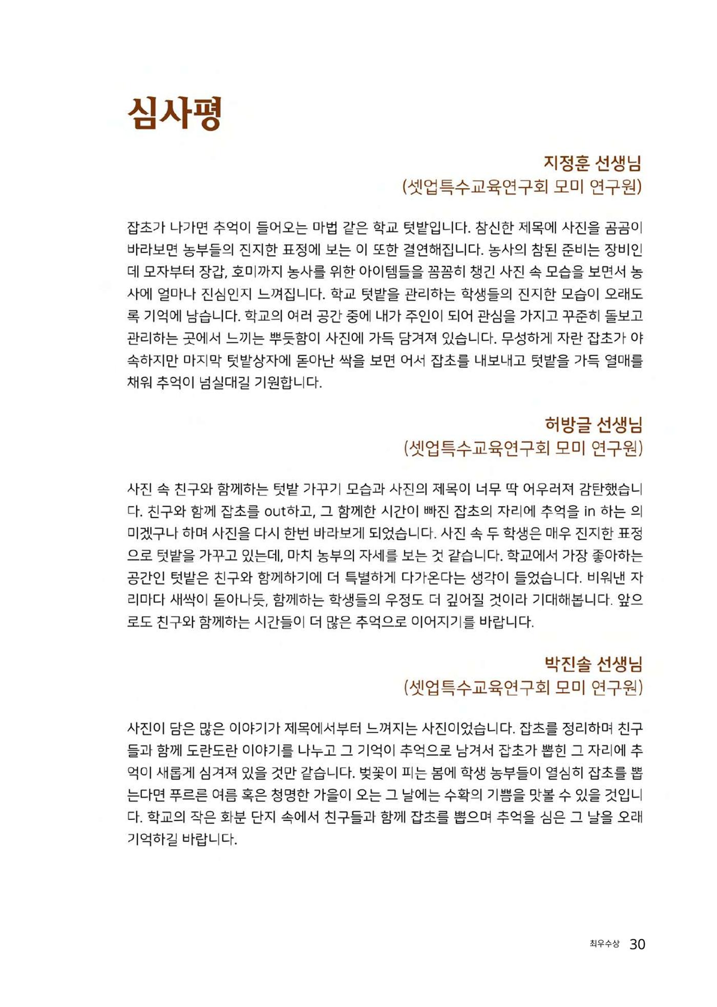 우리 학교 나의 최애는 여기 30페이지