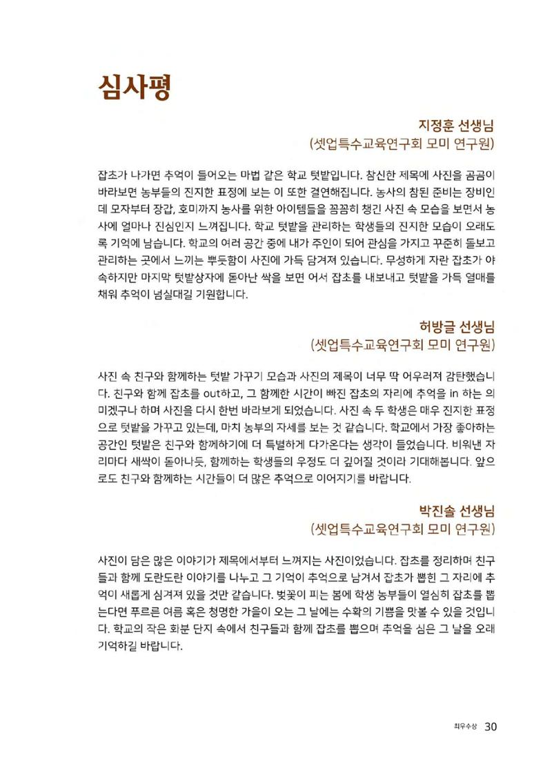 우리 학교 나의 최애는 여기 30페이지