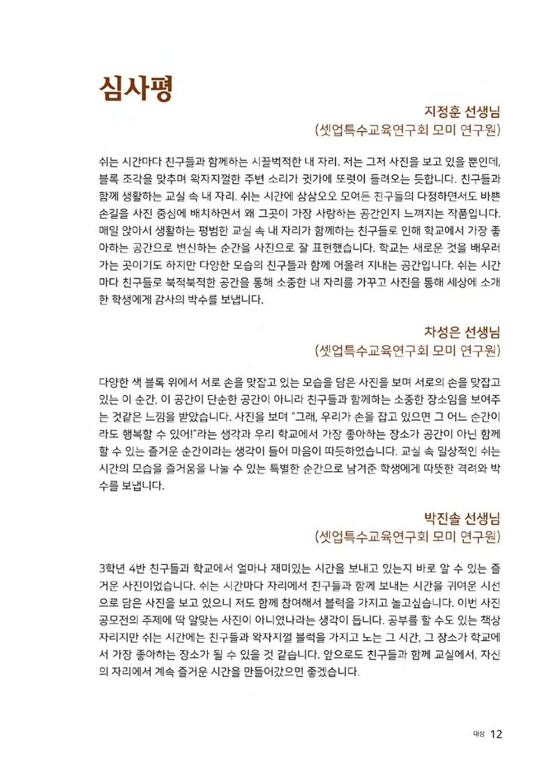 우리 학교 나의 최애는 여기 12페이지