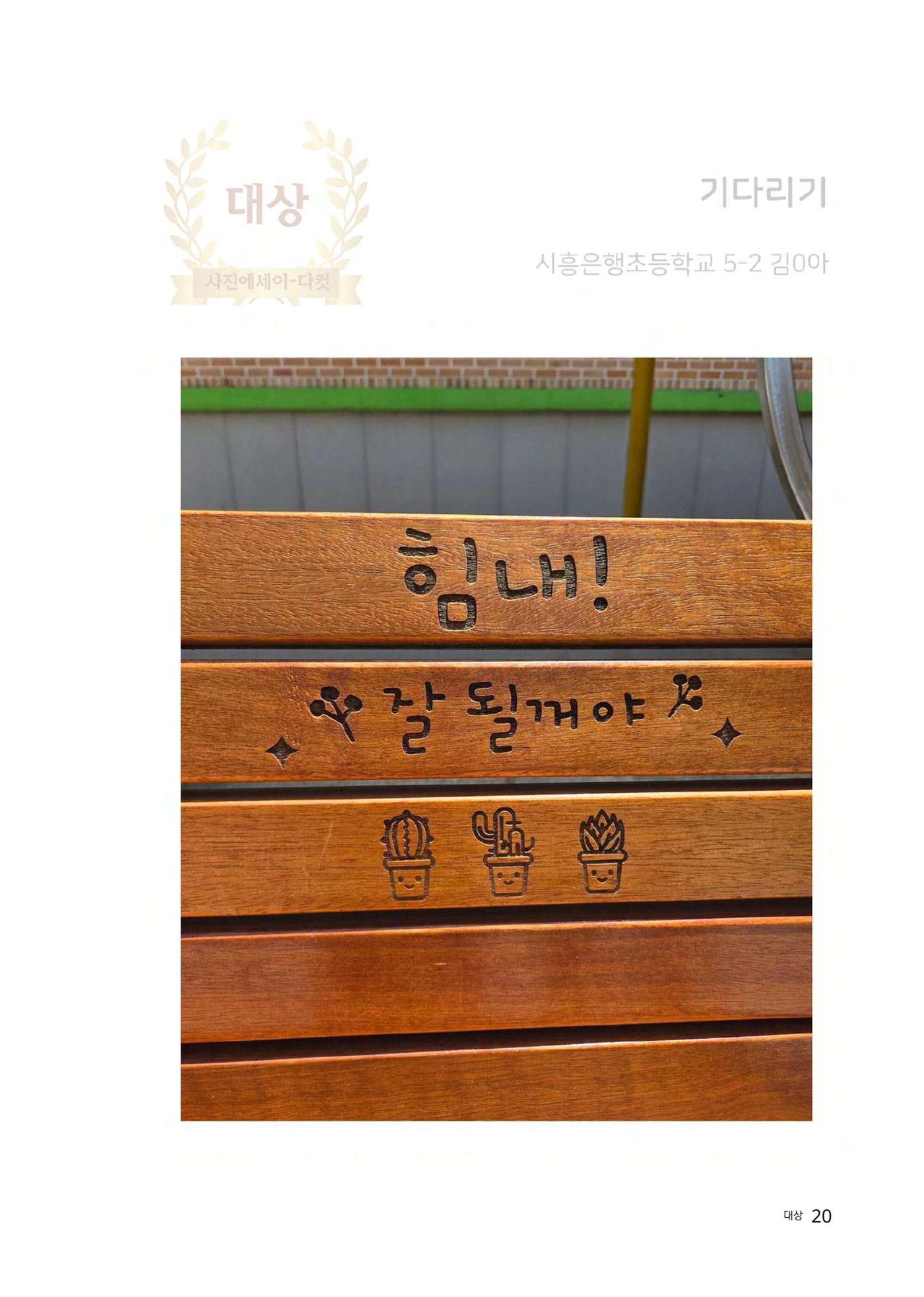 우리 학교 나의 최애는 여기 20페이지