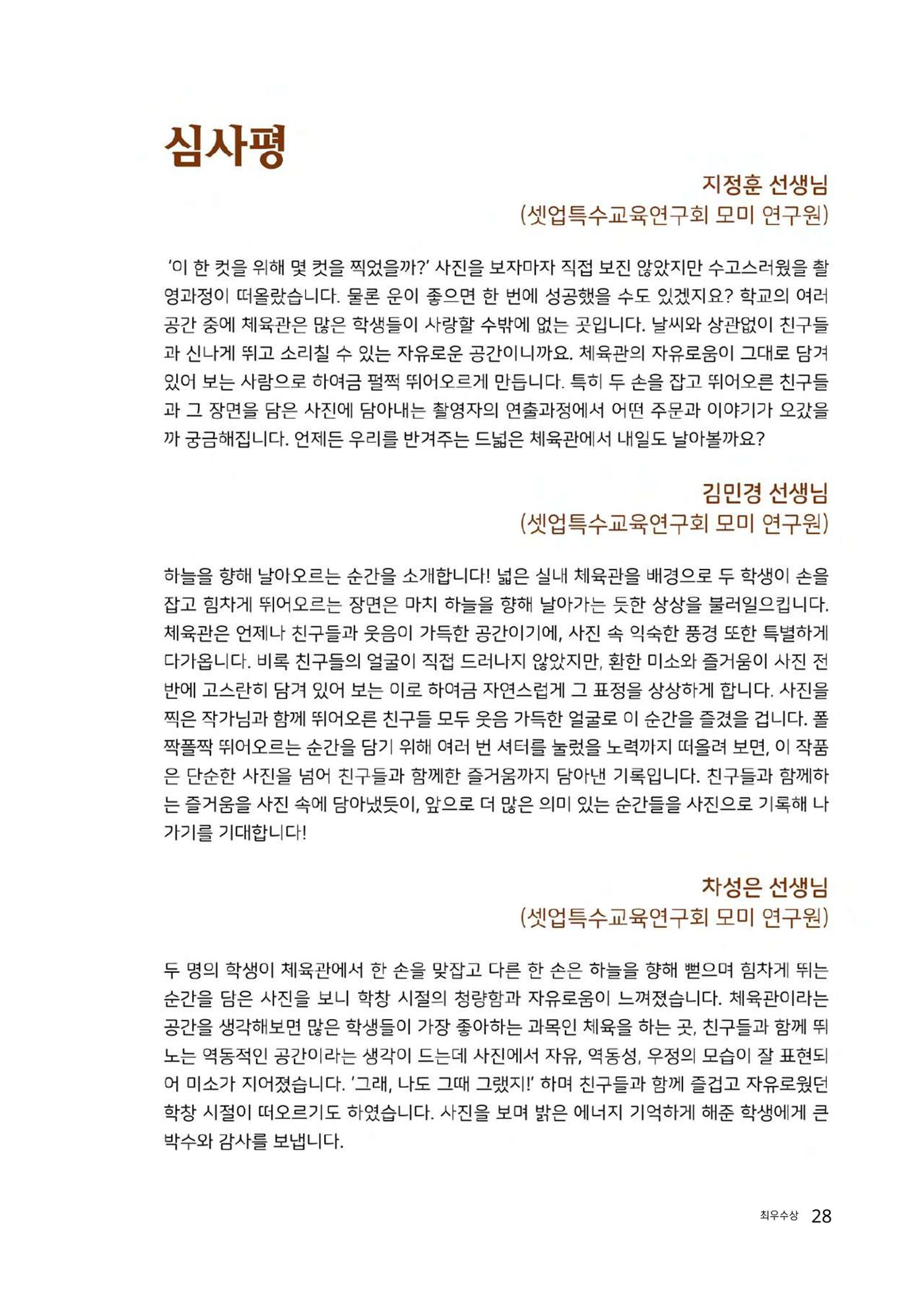 우리 학교 나의 최애는 여기 28페이지