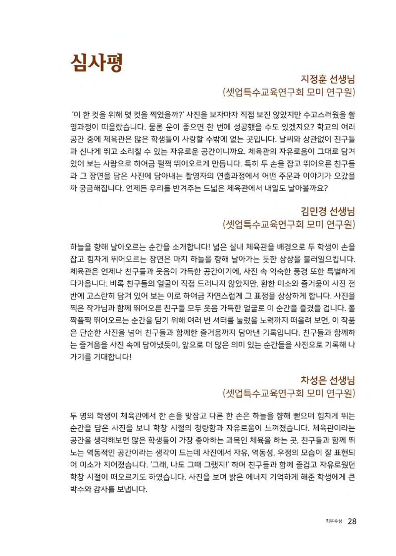 우리 학교 나의 최애는 여기 28페이지