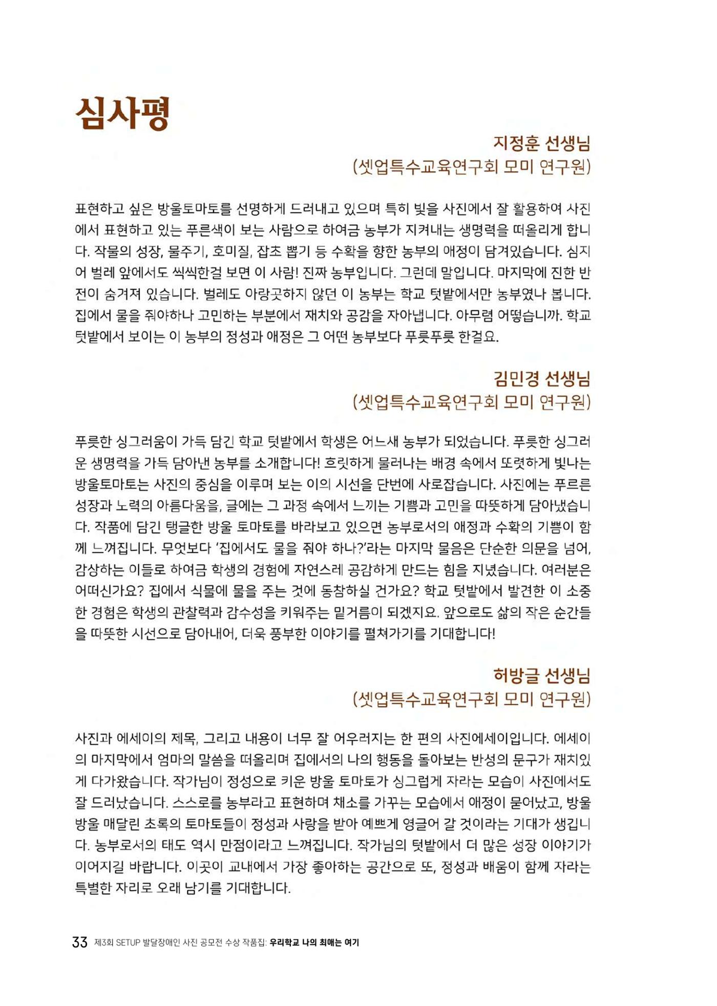 우리 학교 나의 최애는 여기 33페이지