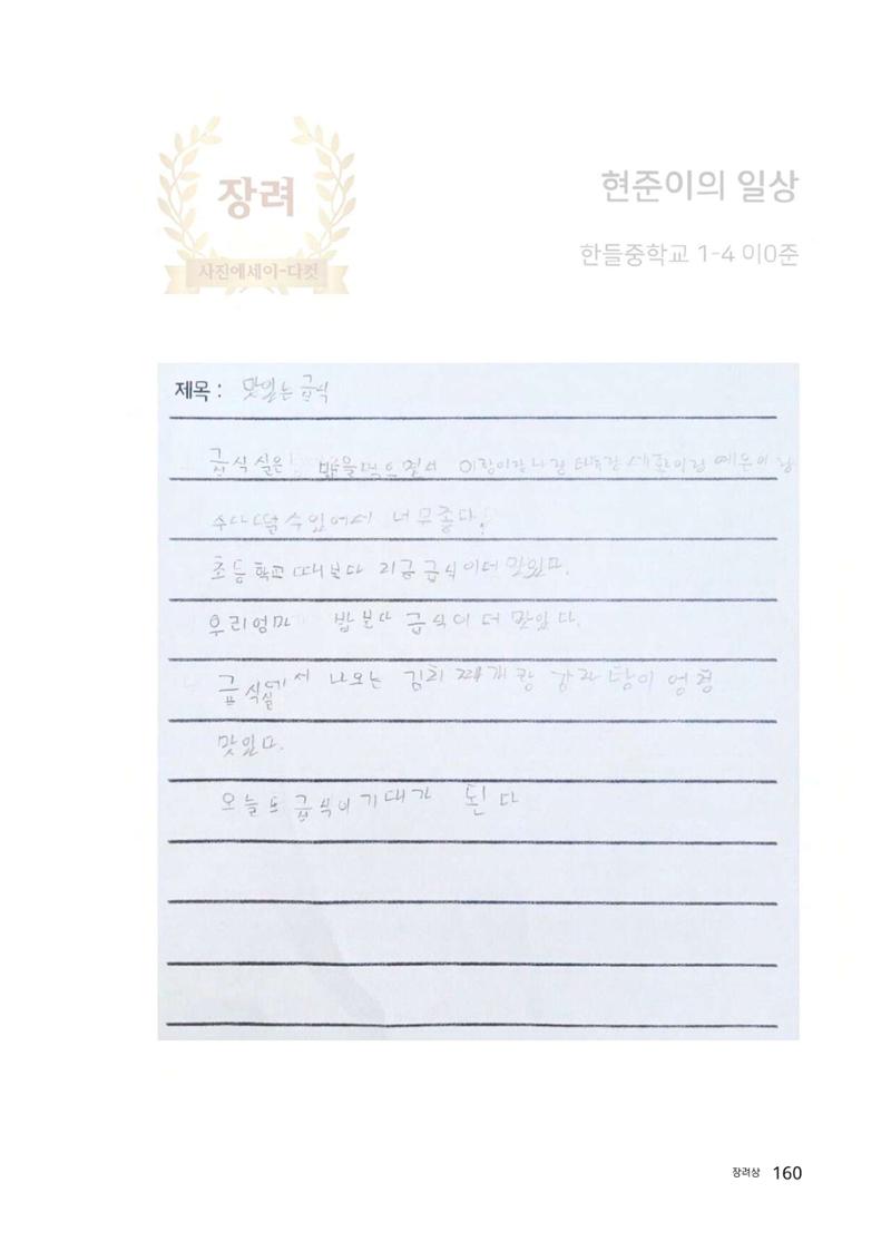우리 학교 나의 최애는 여기 160페이지
