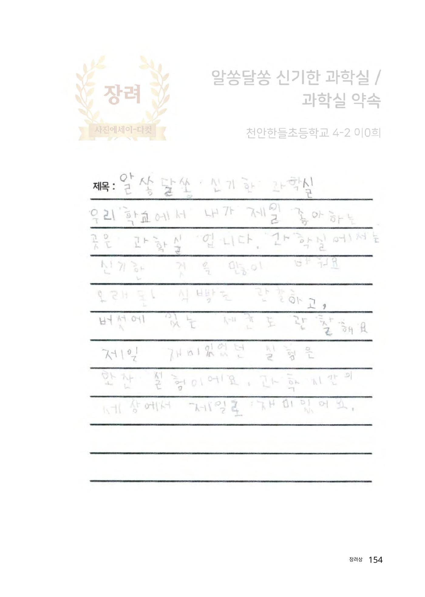 우리 학교 나의 최애는 여기 154페이지