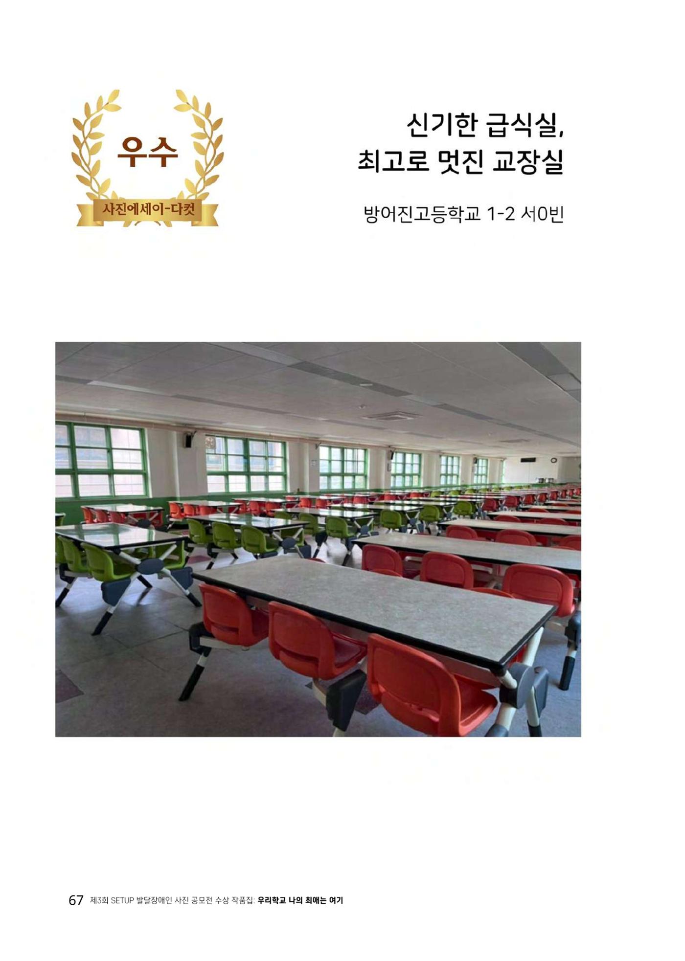 우리 학교 나의 최애는 여기 67페이지