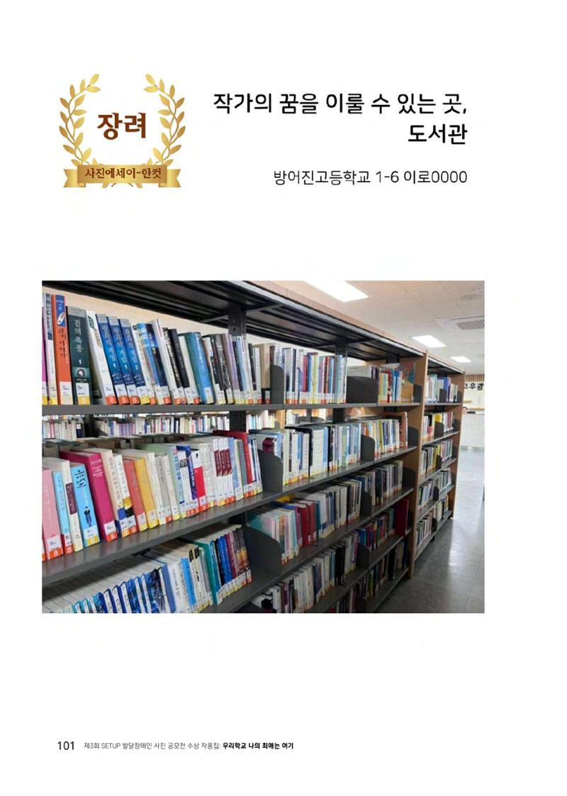 우리 학교 나의 최애는 여기 101페이지