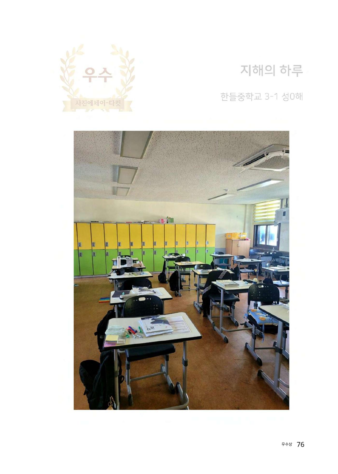 우리 학교 나의 최애는 여기 76페이지