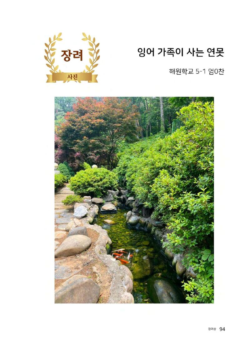 우리 학교 나의 최애는 여기 94페이지