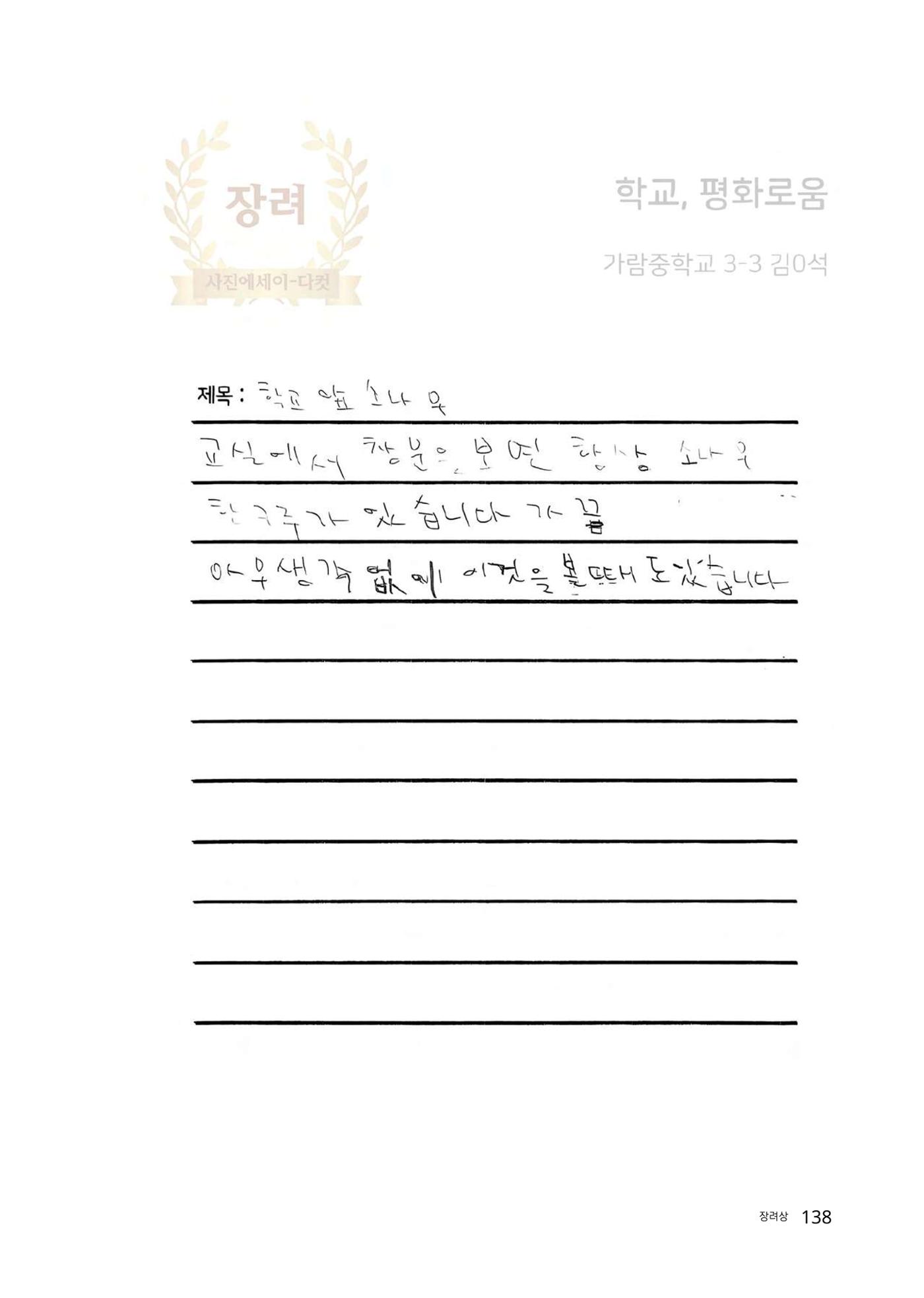 우리 학교 나의 최애는 여기 138페이지