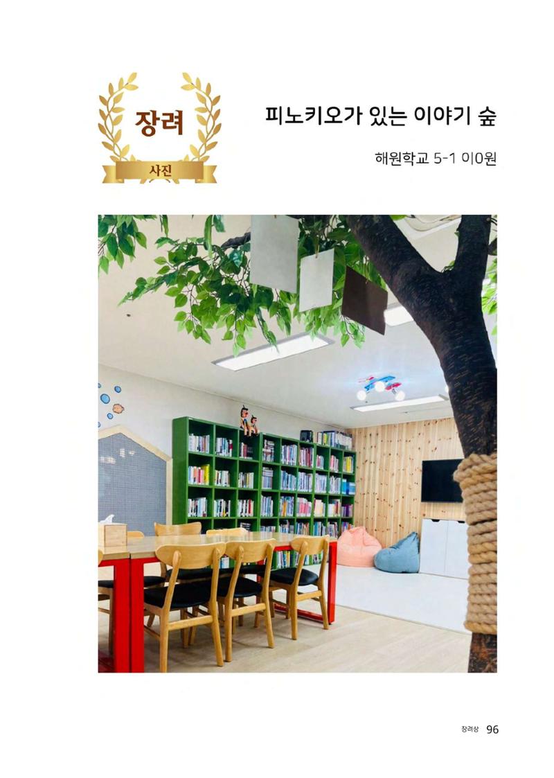 우리 학교 나의 최애는 여기 96페이지