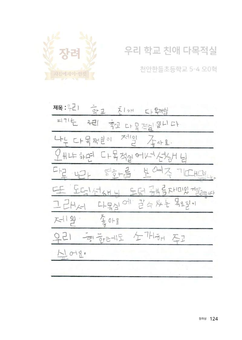 우리 학교 나의 최애는 여기 124페이지