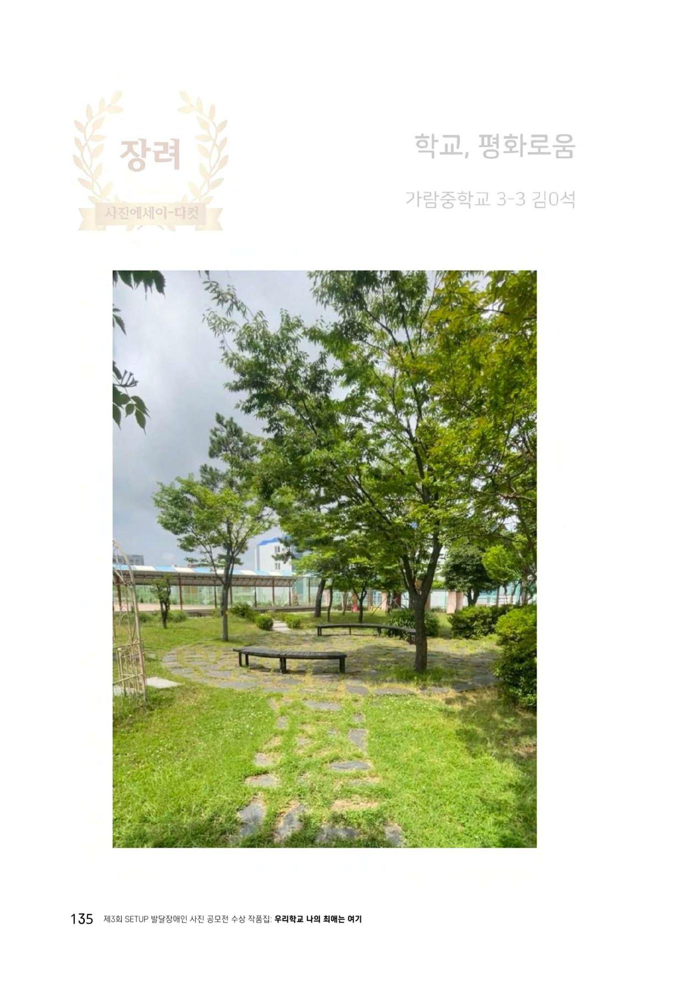 우리 학교 나의 최애는 여기 135페이지