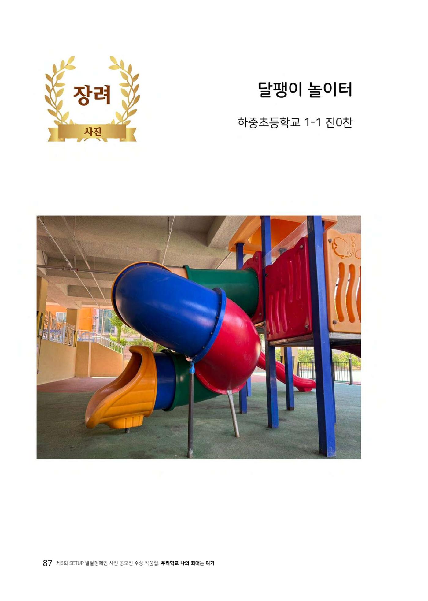 우리 학교 나의 최애는 여기 87페이지
