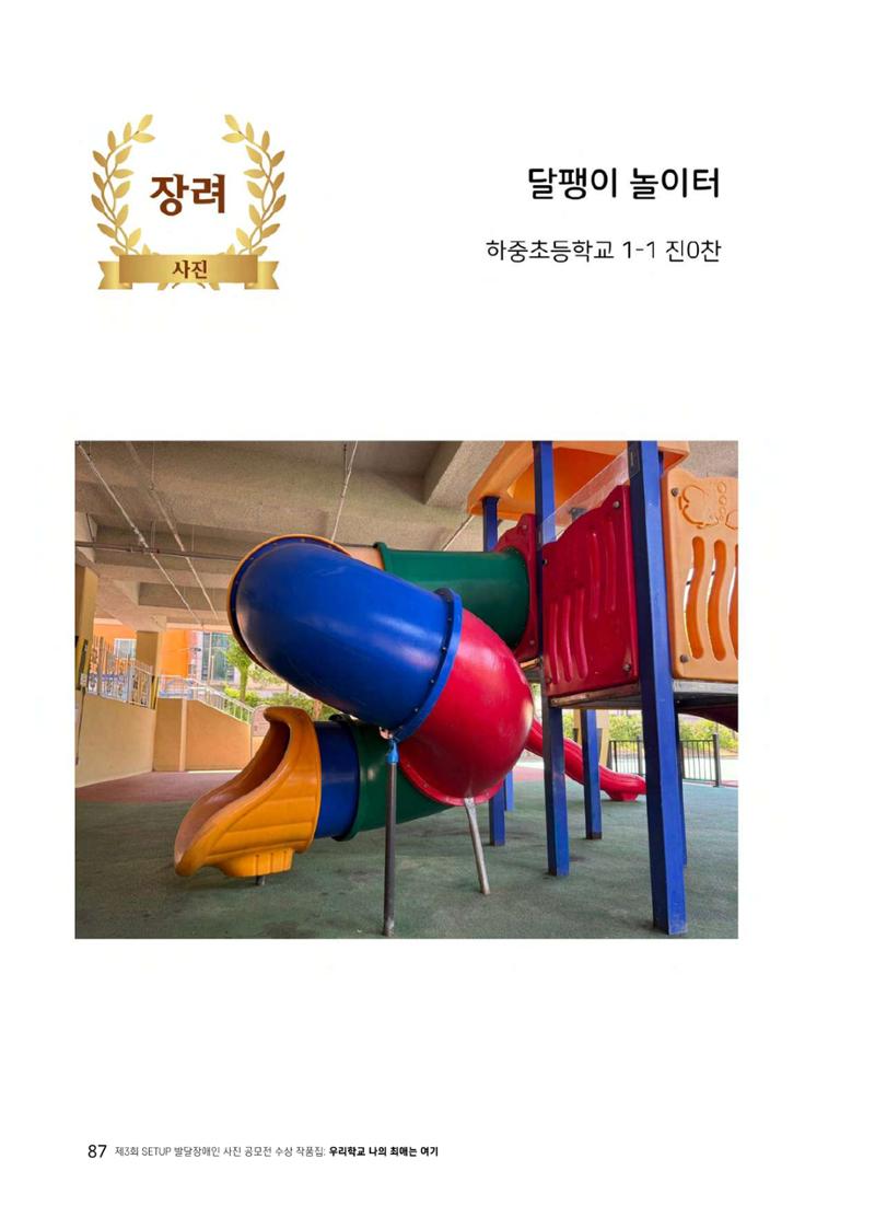우리 학교 나의 최애는 여기 87페이지