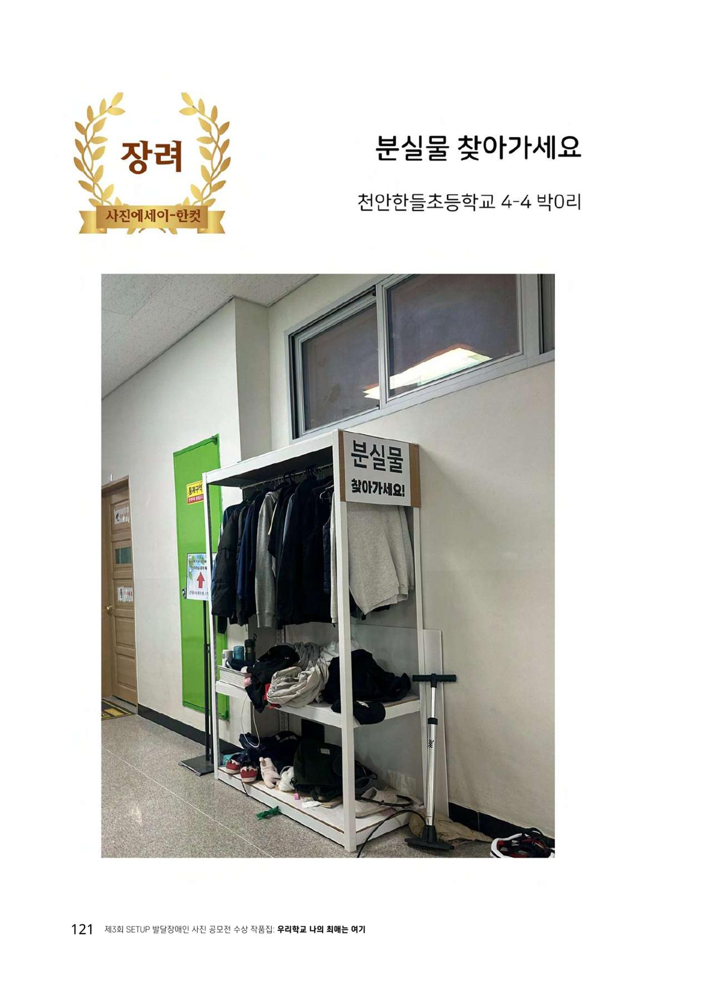 우리 학교 나의 최애는 여기 121페이지