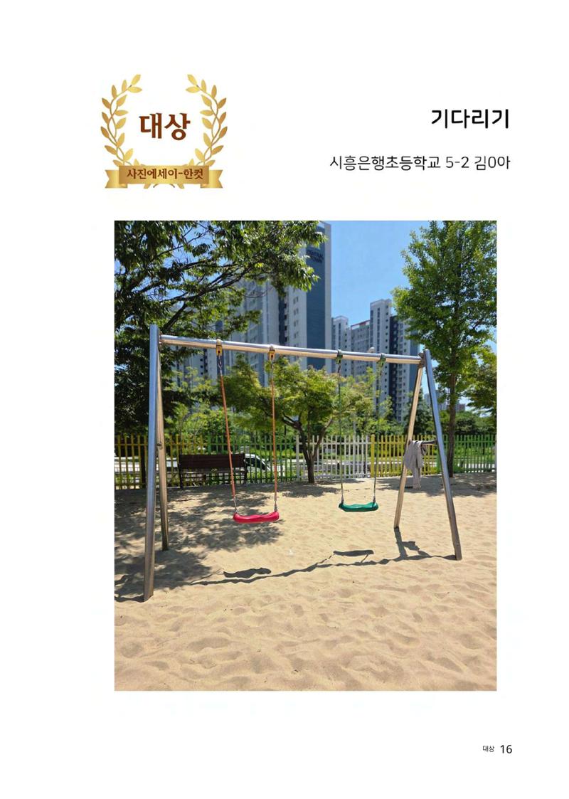 우리 학교 나의 최애는 여기 16페이지