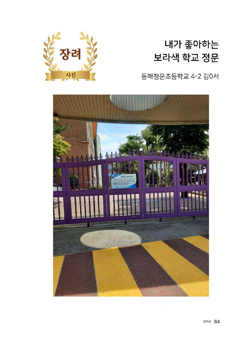 우리 학교 나의 최애는 여기 84페이지