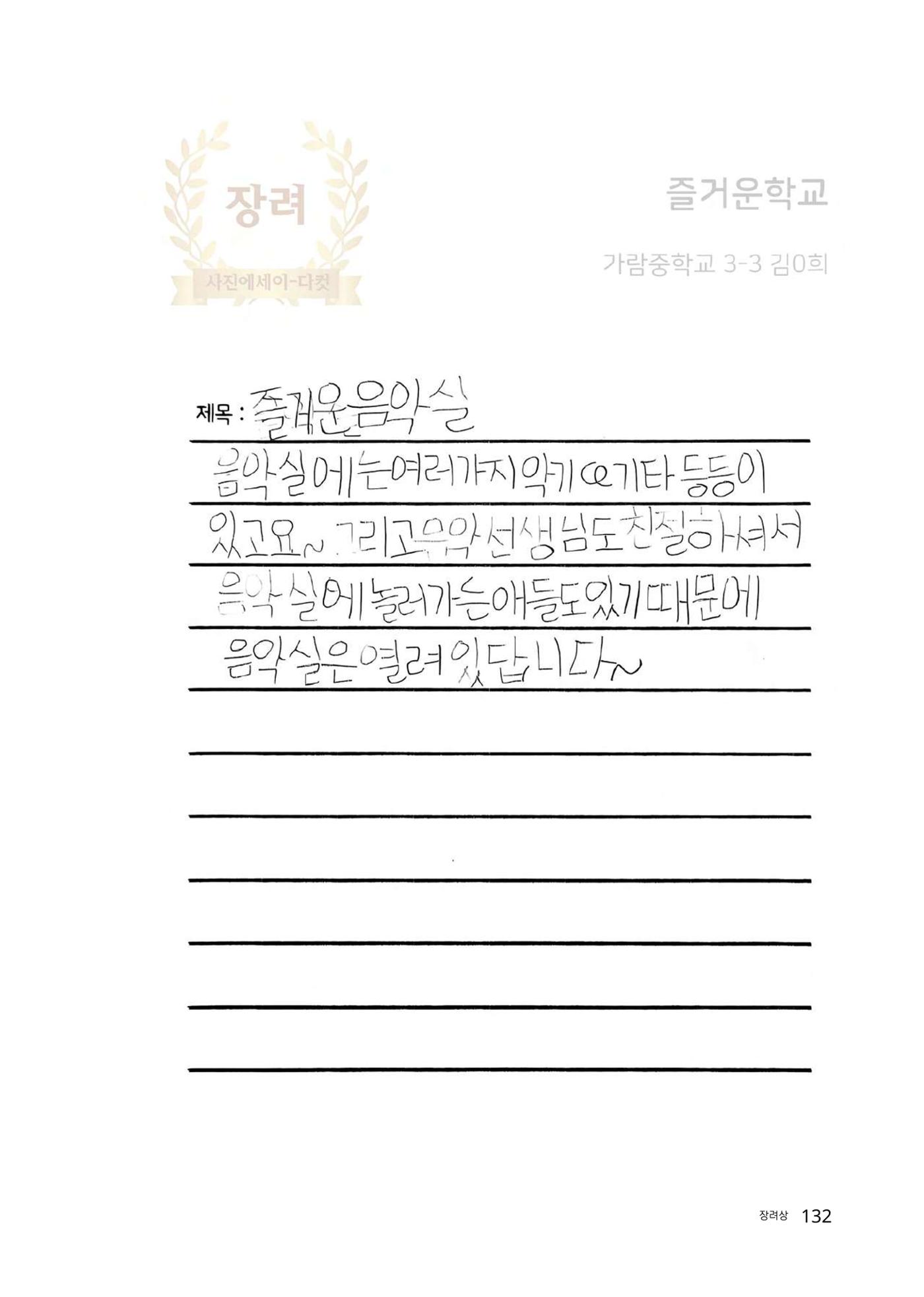 우리 학교 나의 최애는 여기 132페이지