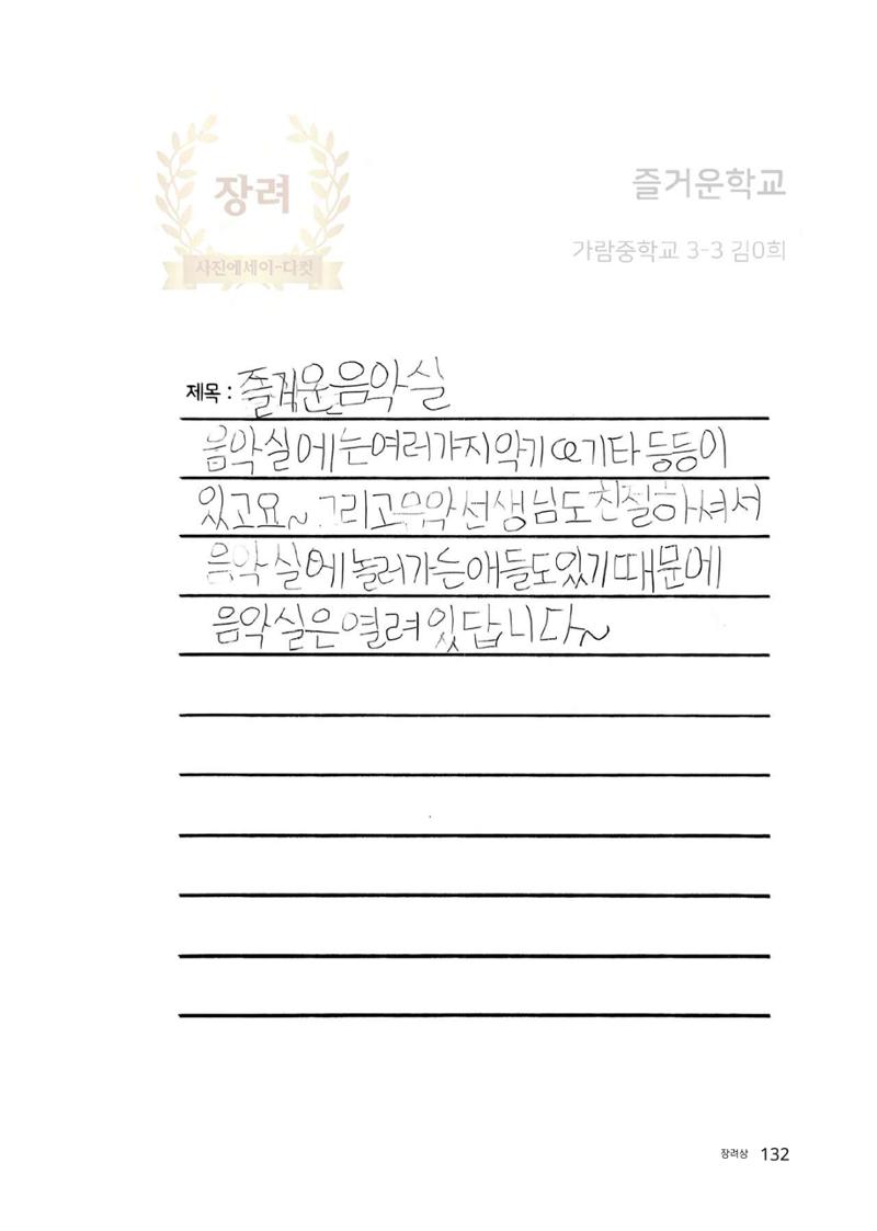 우리 학교 나의 최애는 여기 132페이지