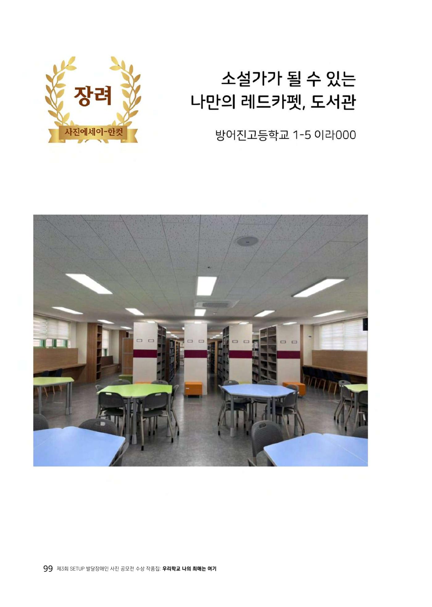 우리 학교 나의 최애는 여기 99페이지