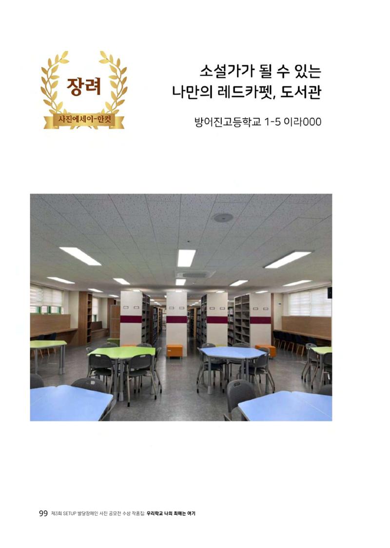 우리 학교 나의 최애는 여기 99페이지