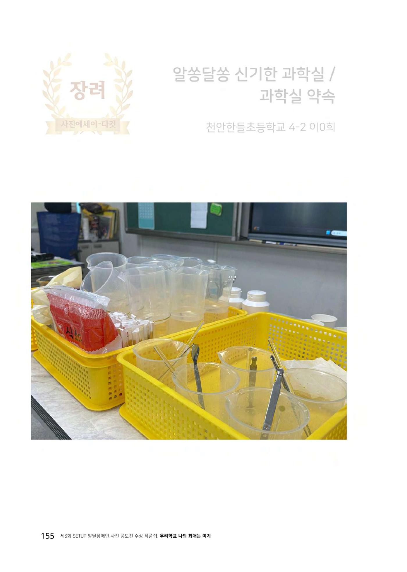 우리 학교 나의 최애는 여기 155페이지