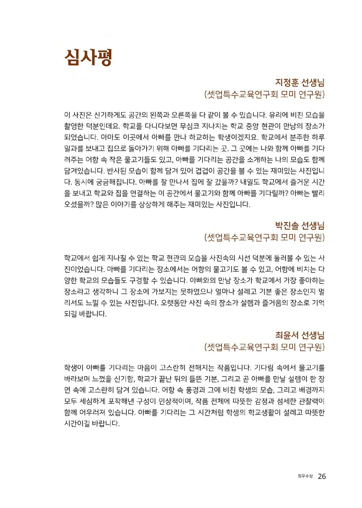 우리 학교 나의 최애는 여기 26페이지