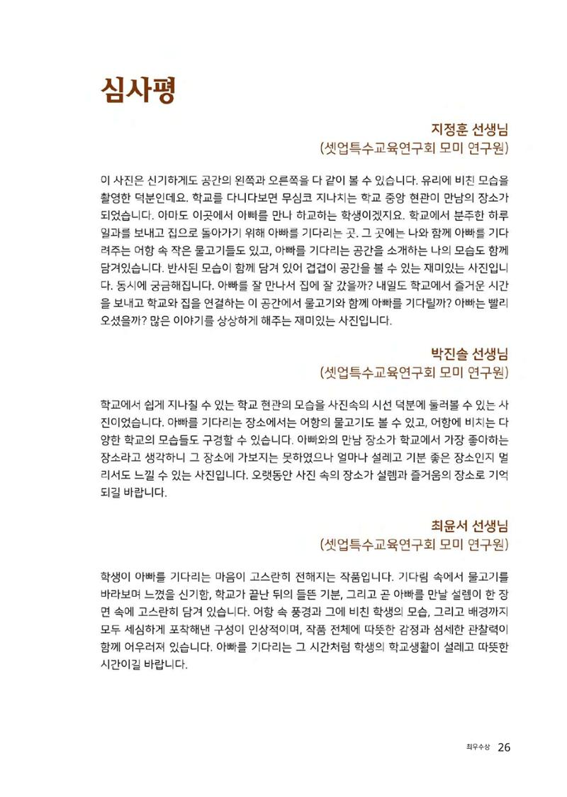 우리 학교 나의 최애는 여기 26페이지