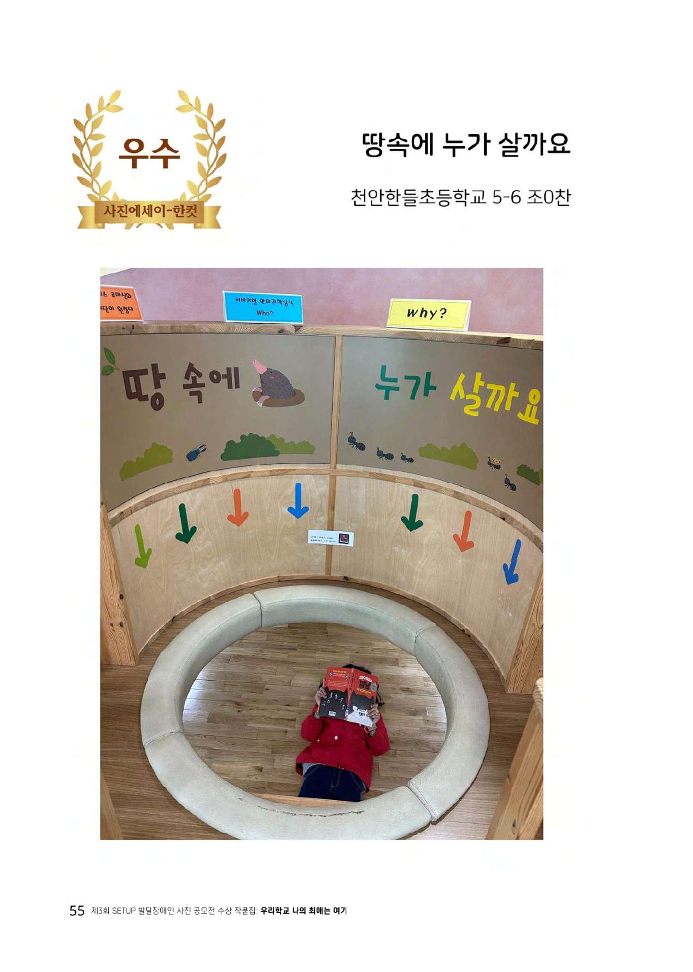 우리 학교 나의 최애는 여기 55페이지