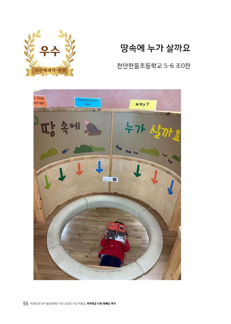 우리 학교 나의 최애는 여기 55페이지