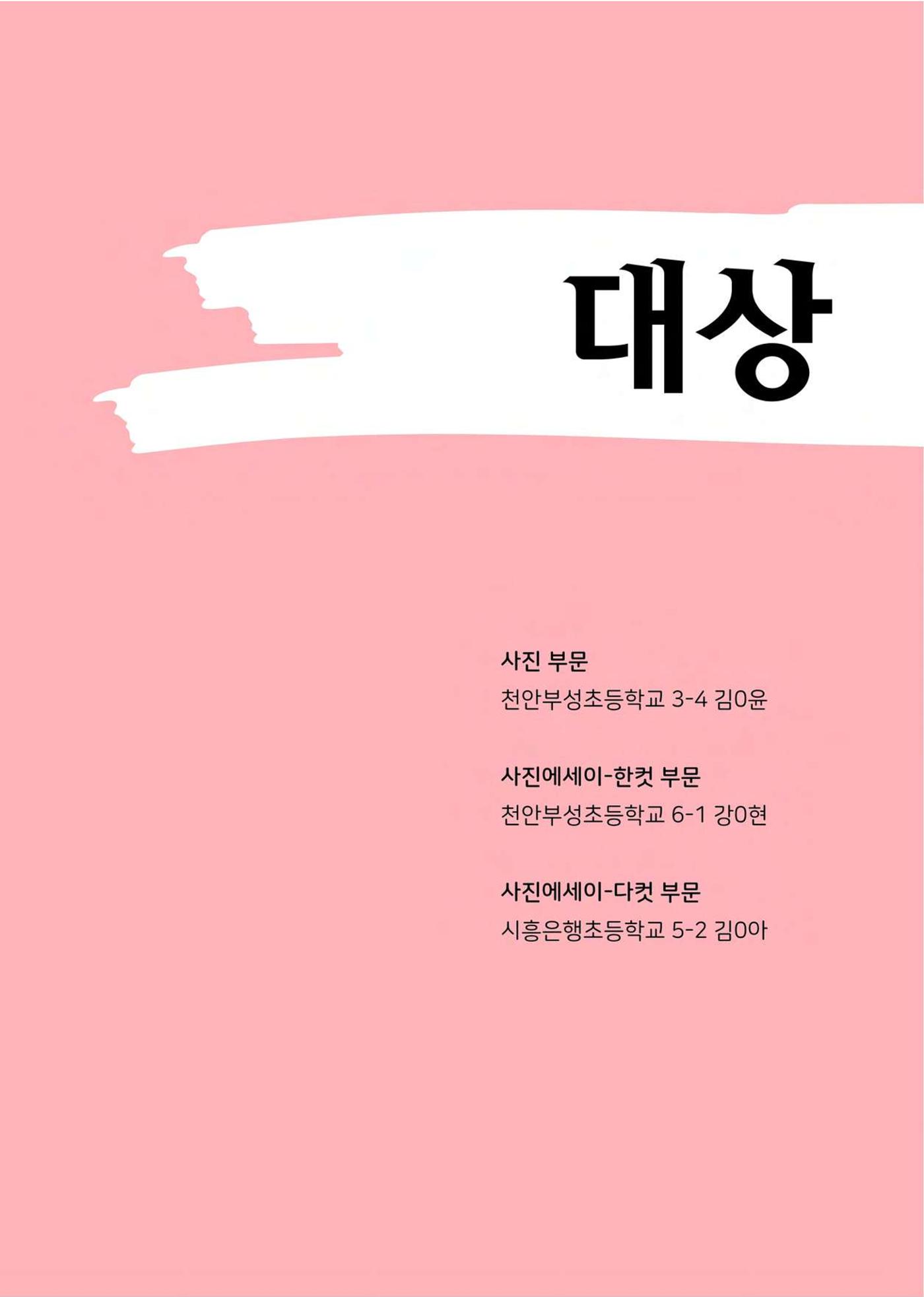 우리 학교 나의 최애는 여기 10페이지