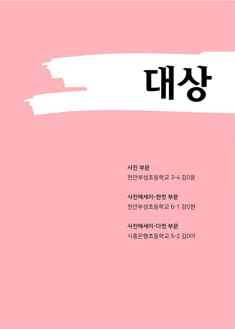 우리 학교 나의 최애는 여기 10페이지