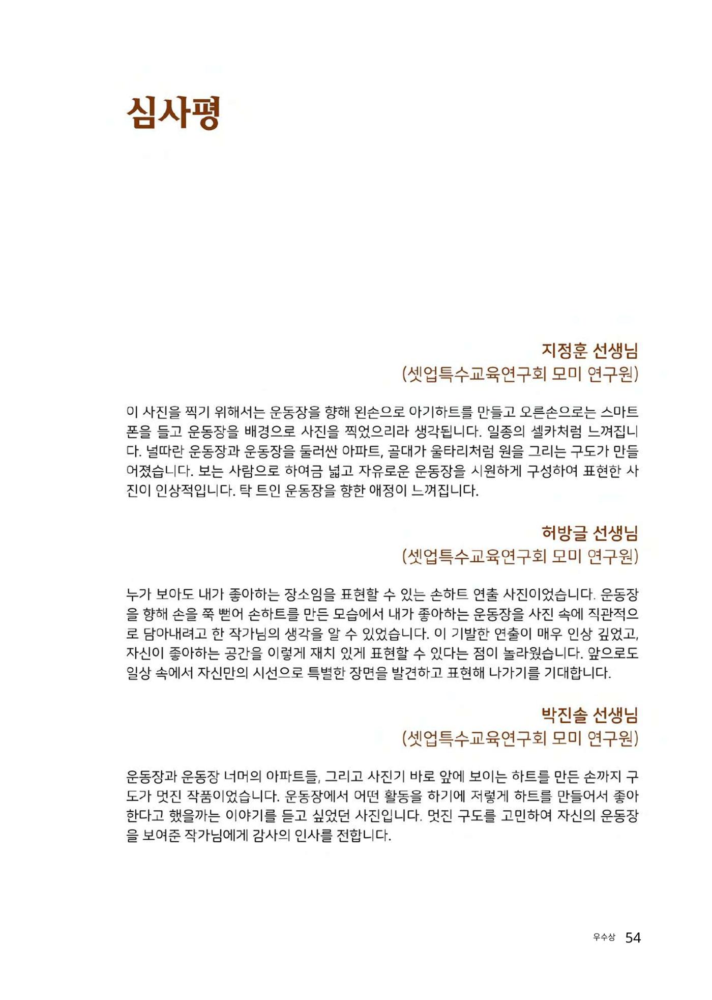우리 학교 나의 최애는 여기 54페이지