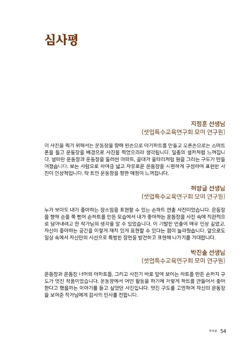 우리 학교 나의 최애는 여기 54페이지