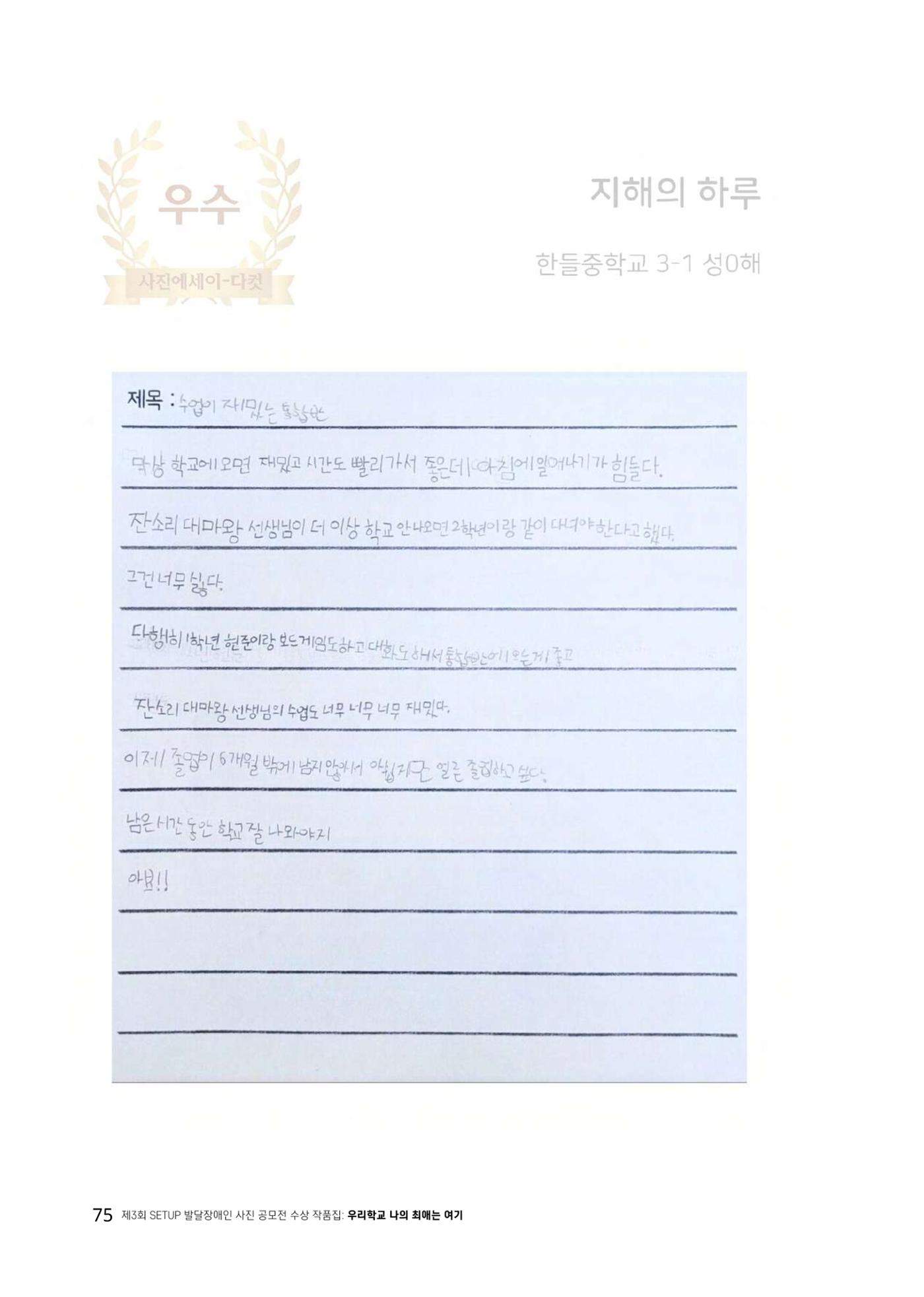 우리 학교 나의 최애는 여기 75페이지