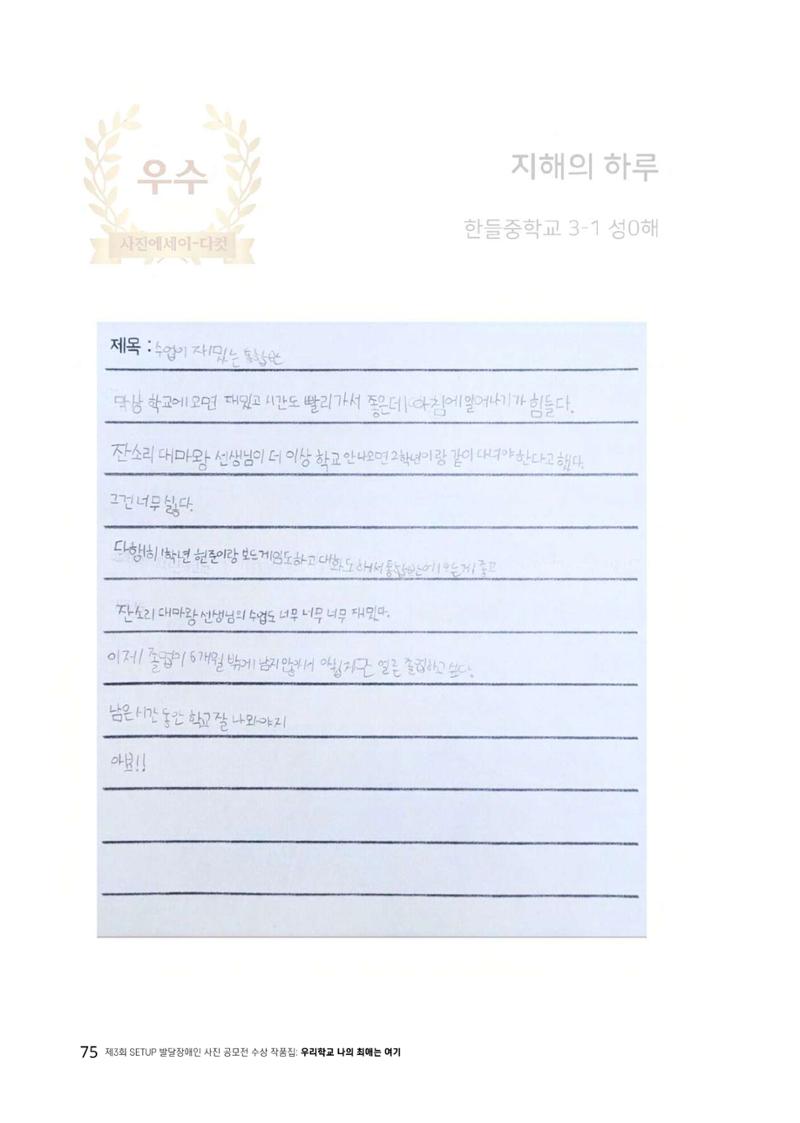 우리 학교 나의 최애는 여기 75페이지