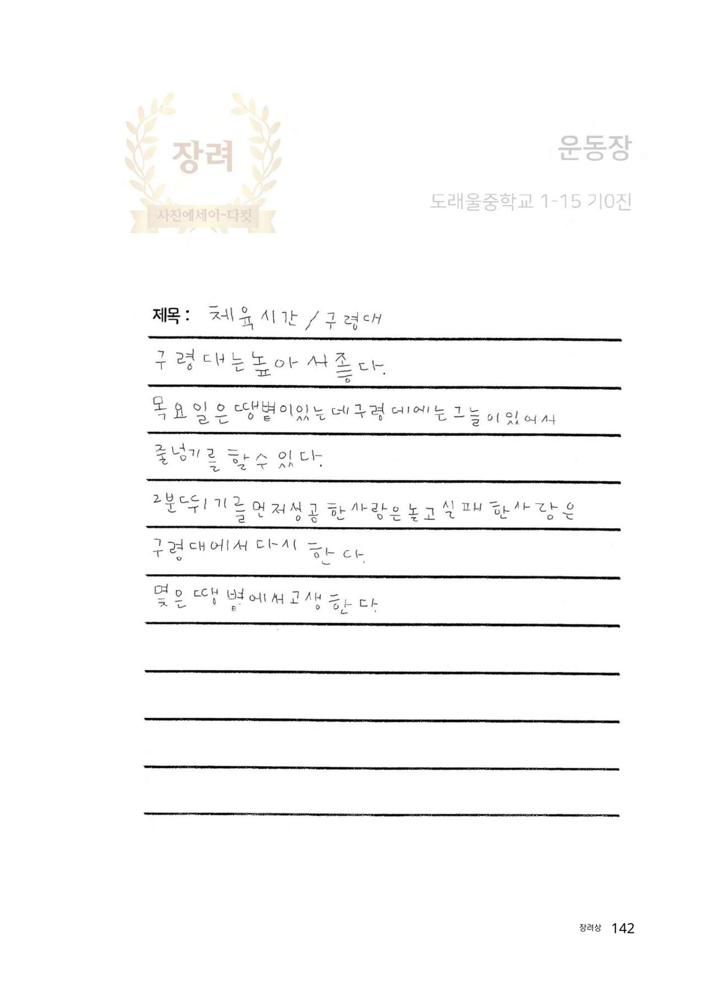 우리 학교 나의 최애는 여기 142페이지