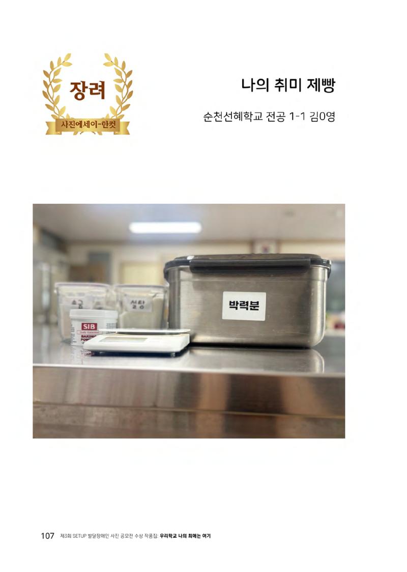 우리 학교 나의 최애는 여기 107페이지