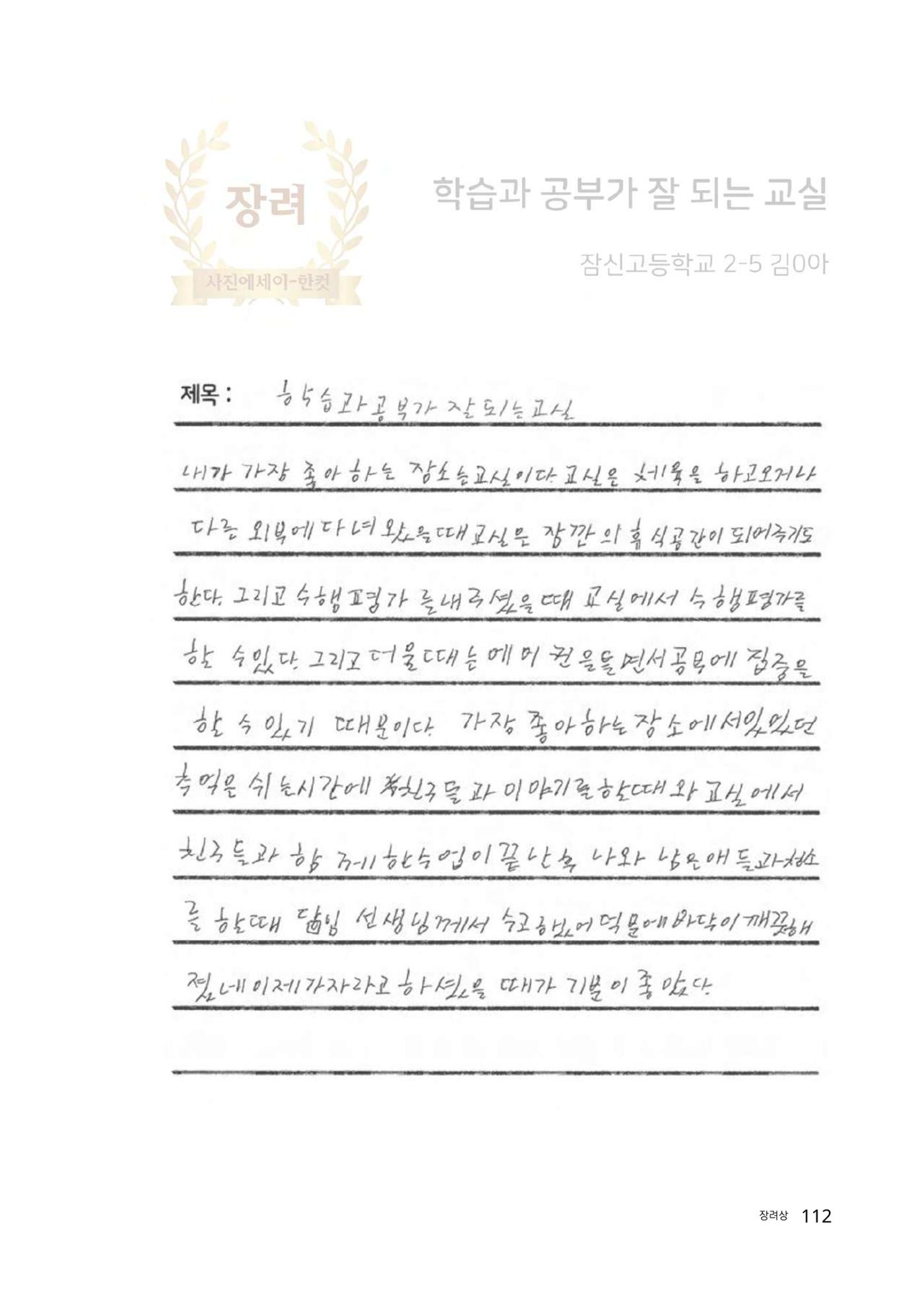우리 학교 나의 최애는 여기 112페이지